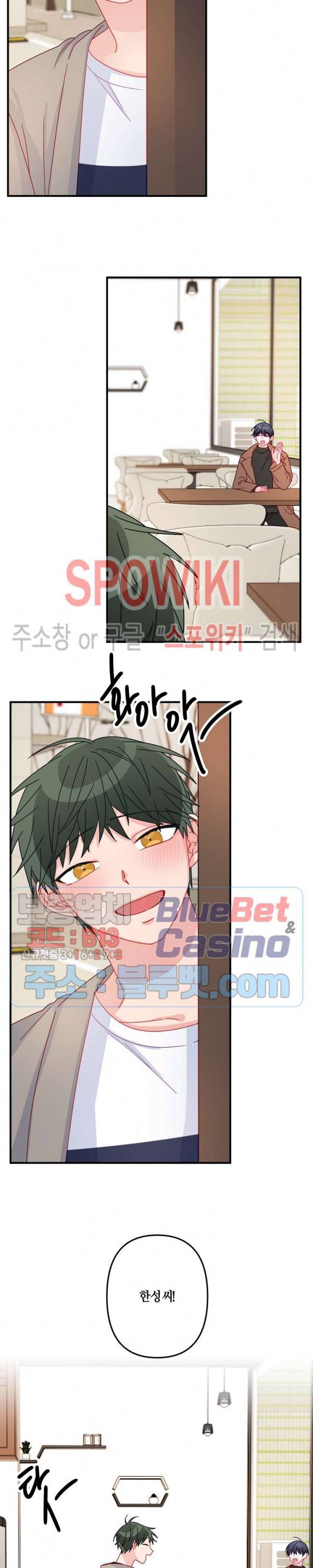 사랑도 수술이 되나요? 외전 3화 2