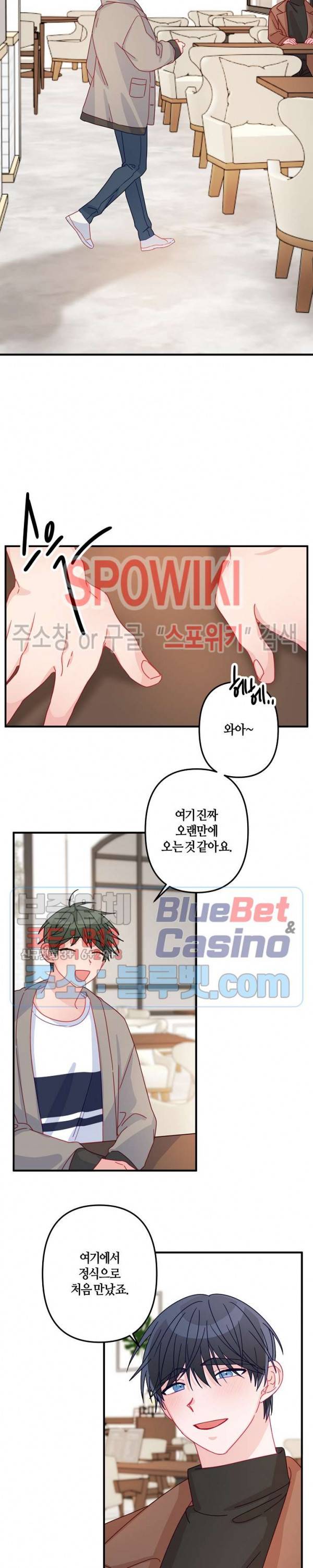 사랑도 수술이 되나요? 외전 3화 3