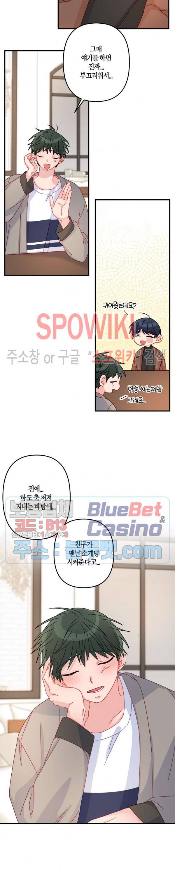 사랑도 수술이 되나요? 외전 3화 4
