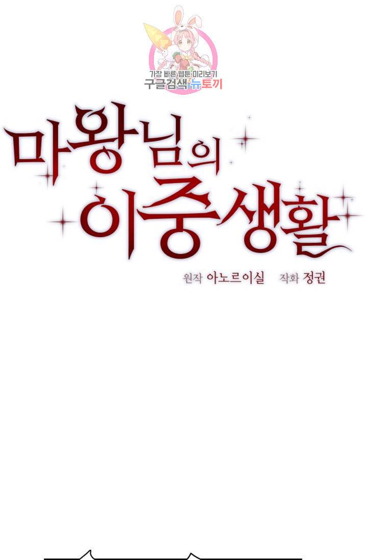 마왕님의 이중생활  32화 1
