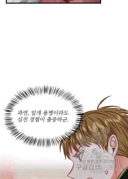 프리실라의 결혼 의뢰 52화 5