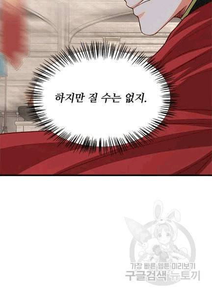 프리실라의 결혼 의뢰 52화 6