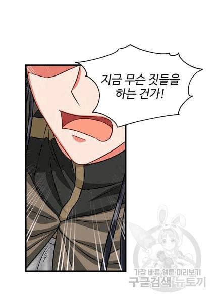 프리실라의 결혼 의뢰 52화 12