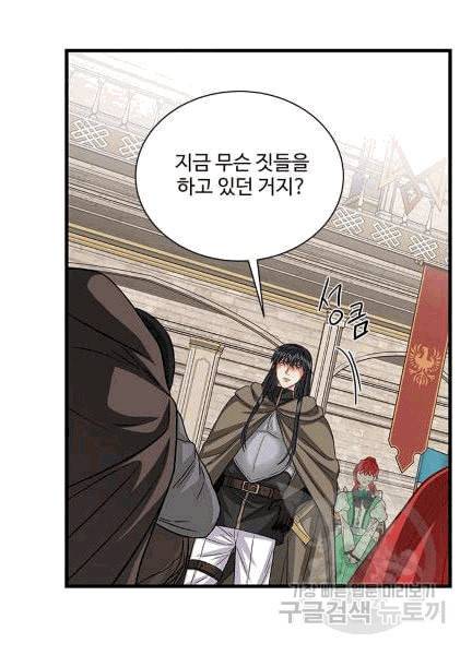 프리실라의 결혼 의뢰 52화 22