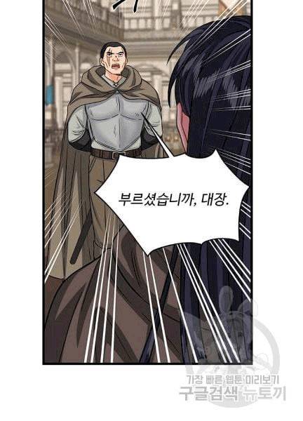 프리실라의 결혼 의뢰 52화 25