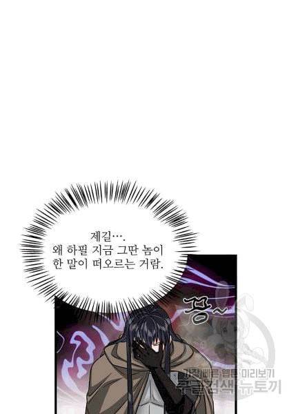 프리실라의 결혼 의뢰 52화 28