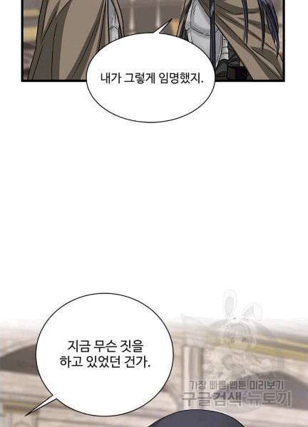 프리실라의 결혼 의뢰 52화 30