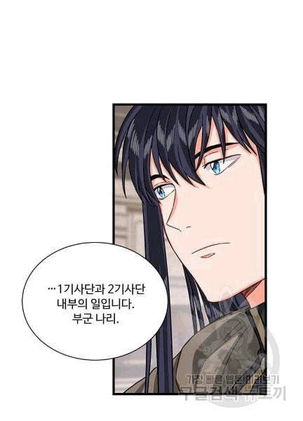 프리실라의 결혼 의뢰 52화 32