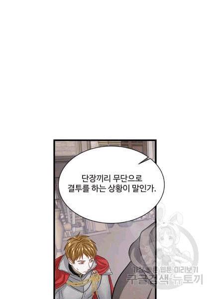 프리실라의 결혼 의뢰 52화 33