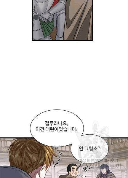 프리실라의 결혼 의뢰 52화 34