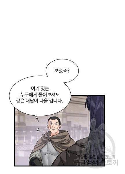 프리실라의 결혼 의뢰 52화 36