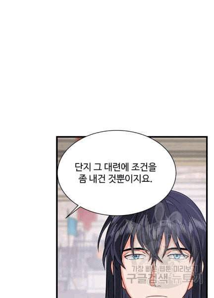 프리실라의 결혼 의뢰 52화 37