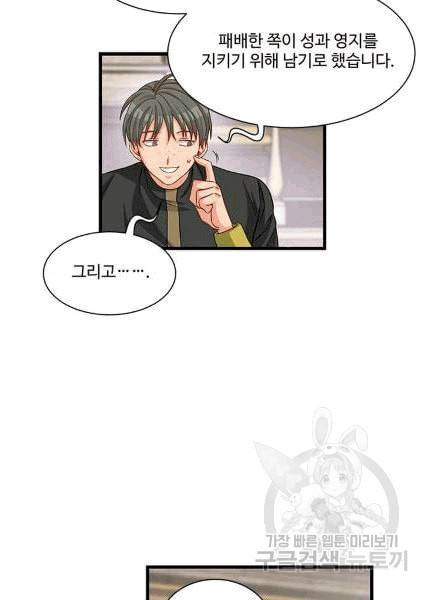 프리실라의 결혼 의뢰 52화 40