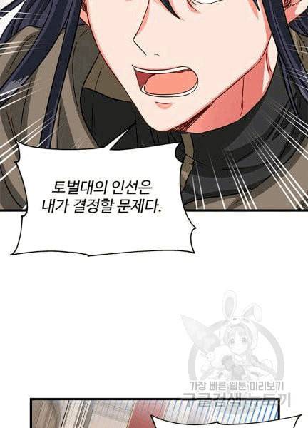 프리실라의 결혼 의뢰 52화 44