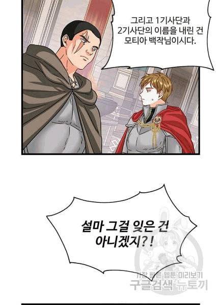 프리실라의 결혼 의뢰 52화 45