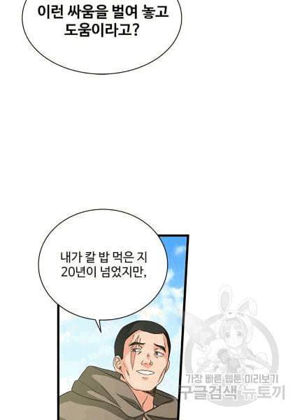프리실라의 결혼 의뢰 52화 49