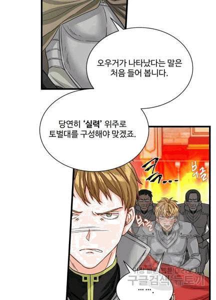 프리실라의 결혼 의뢰 52화 50