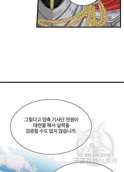 프리실라의 결혼 의뢰 52화 51