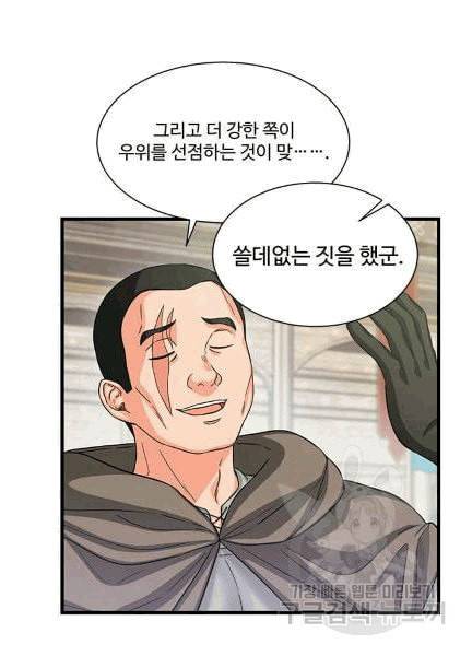 프리실라의 결혼 의뢰 52화 53