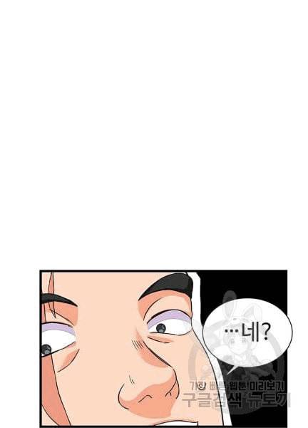 프리실라의 결혼 의뢰 52화 54