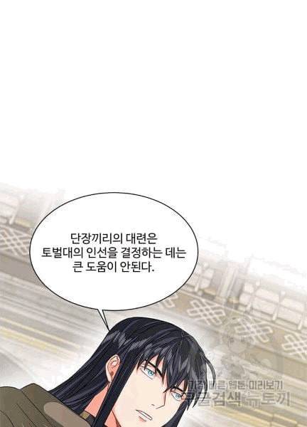 프리실라의 결혼 의뢰 52화 55
