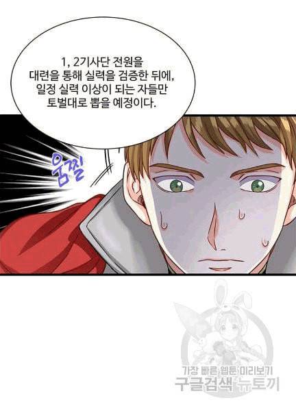 프리실라의 결혼 의뢰 52화 57
