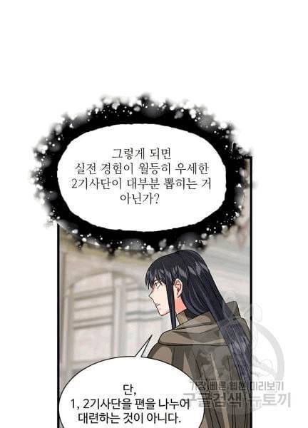 프리실라의 결혼 의뢰 52화 58