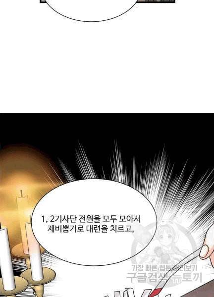 프리실라의 결혼 의뢰 52화 59