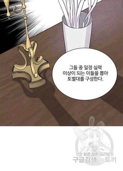 프리실라의 결혼 의뢰 52화 60