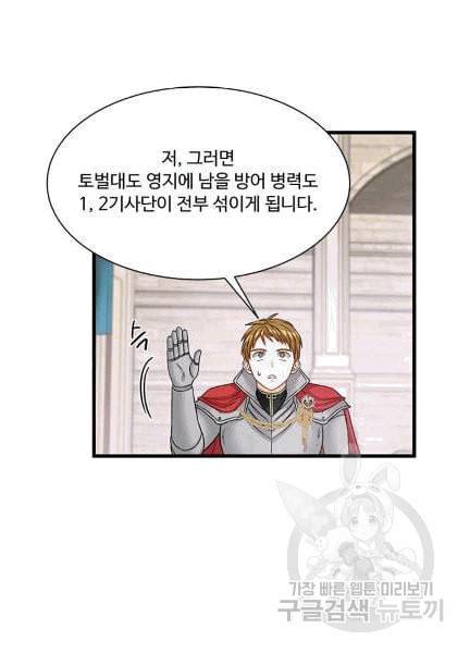 프리실라의 결혼 의뢰 52화 61