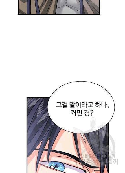 프리실라의 결혼 의뢰 52화 63
