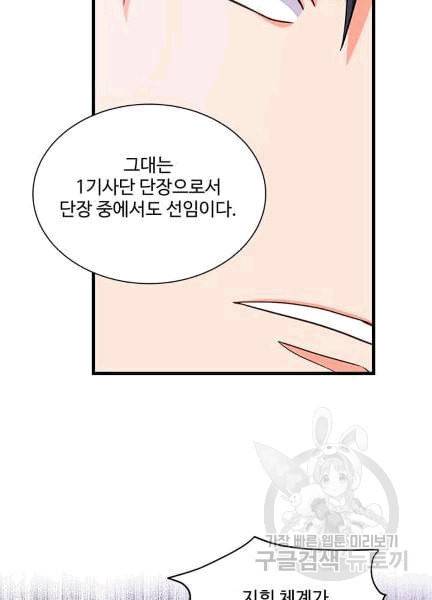 프리실라의 결혼 의뢰 52화 64