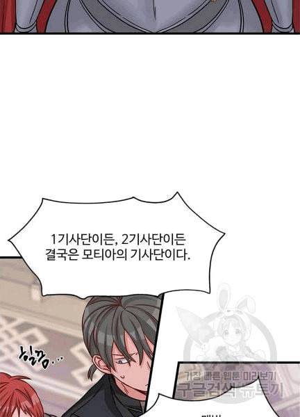 프리실라의 결혼 의뢰 52화 66