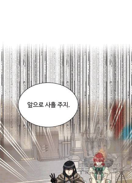 프리실라의 결혼 의뢰 52화 70