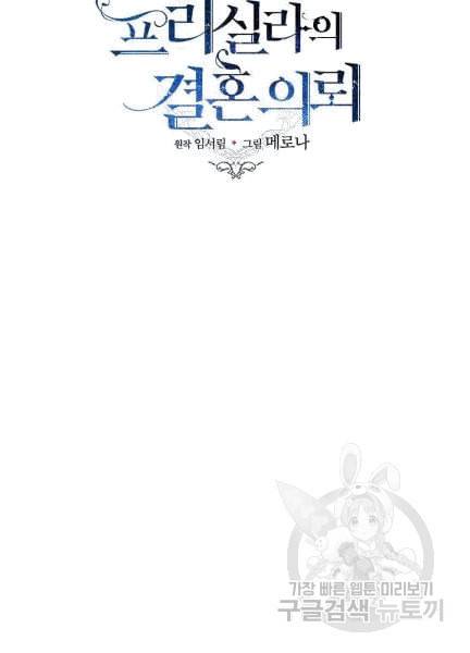 프리실라의 결혼 의뢰 52화 73