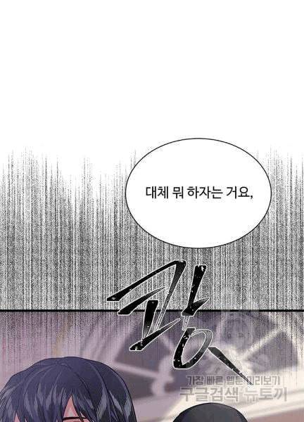 프리실라의 결혼 의뢰 52화 78