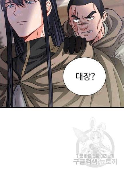 프리실라의 결혼 의뢰 52화 79