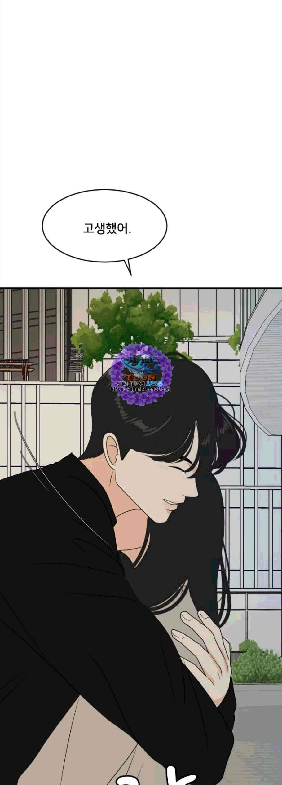 간 떨어지는 동거 174화 1