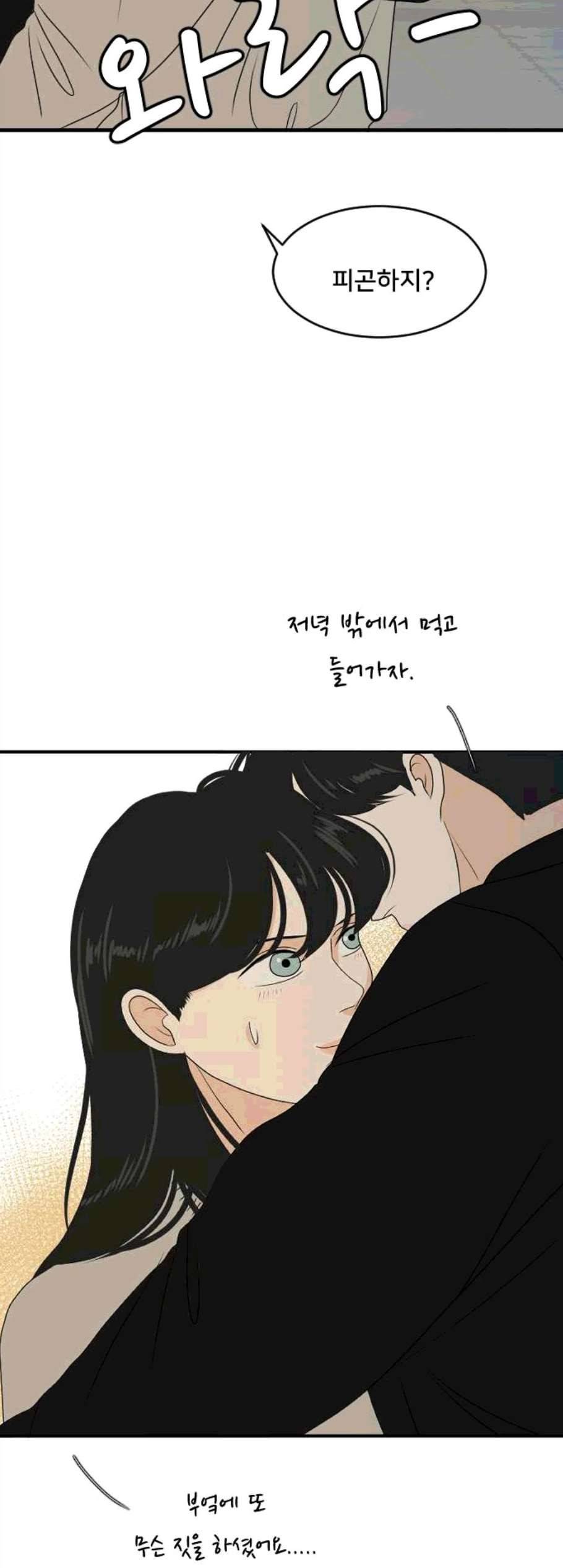 간 떨어지는 동거 174화 2