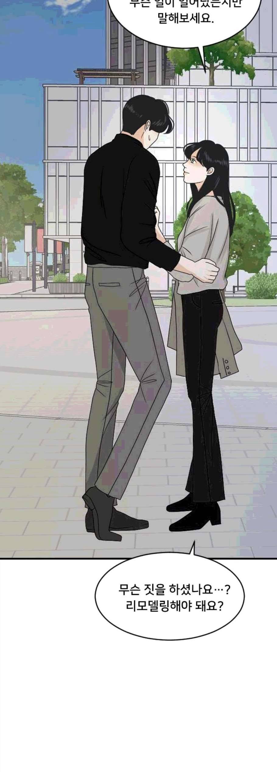 간 떨어지는 동거 174화 4