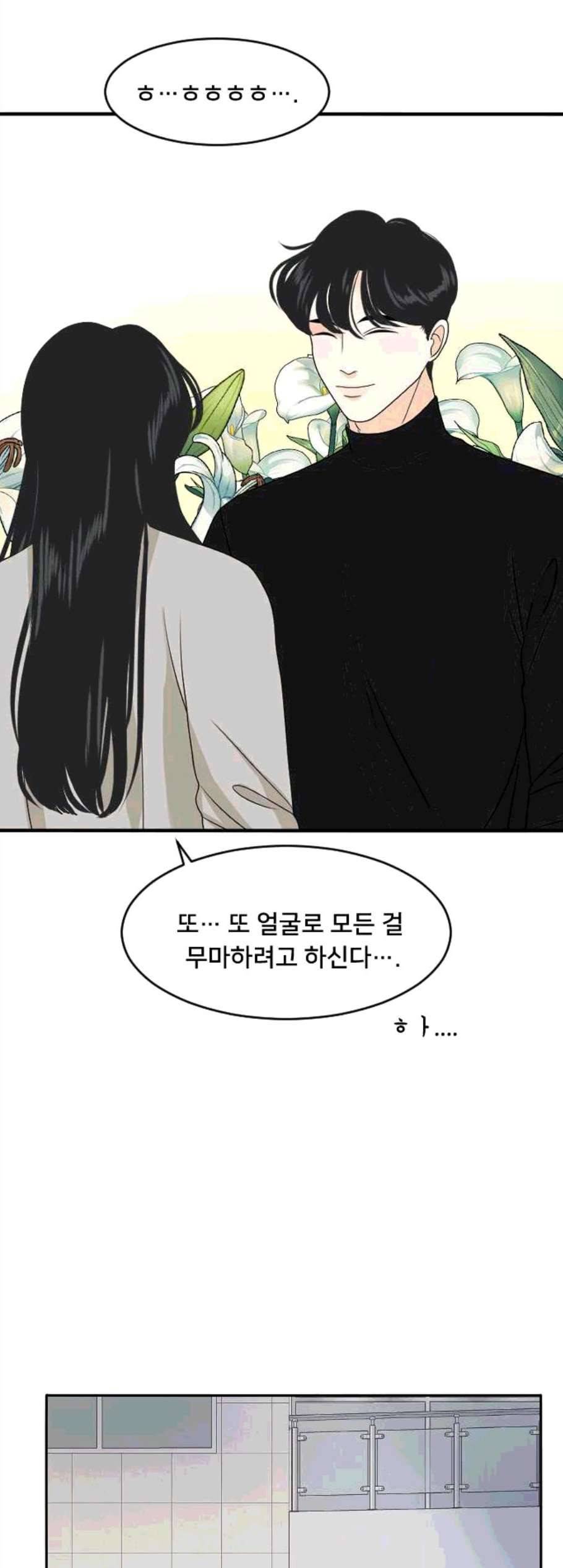 간 떨어지는 동거 174화 5