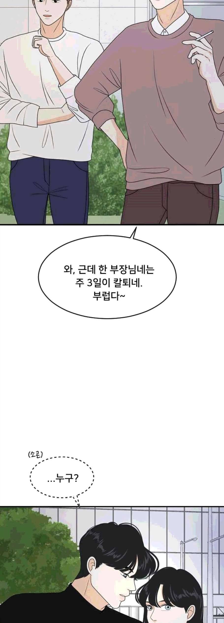 간 떨어지는 동거 174화 8