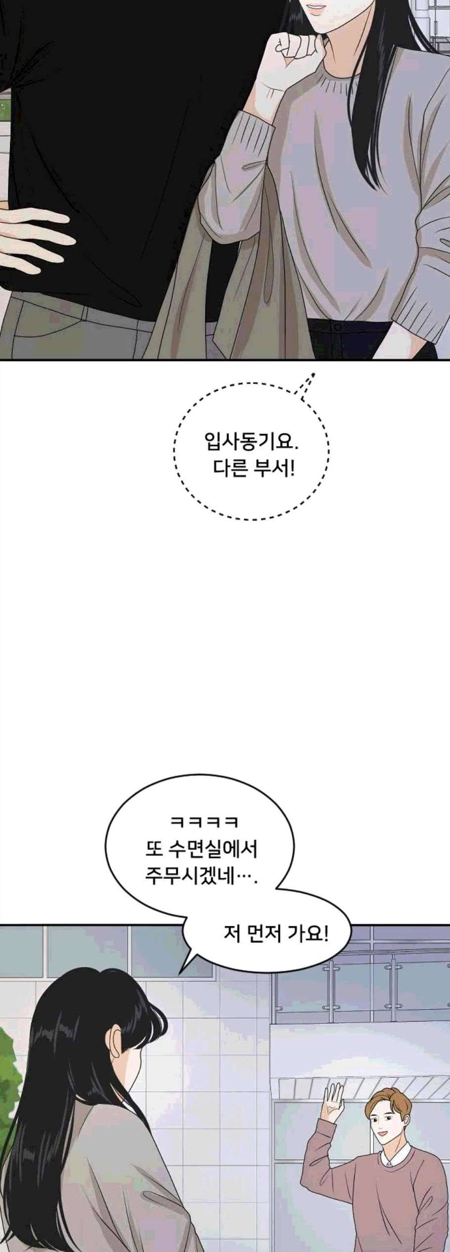 간 떨어지는 동거 174화 9