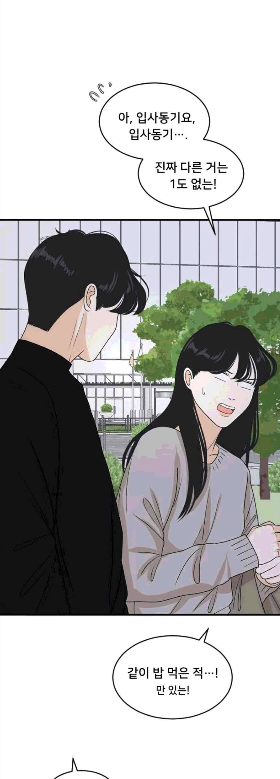 간 떨어지는 동거 174화 12