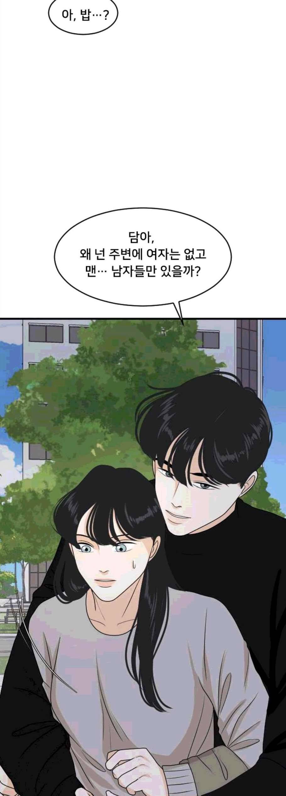 간 떨어지는 동거 174화 13