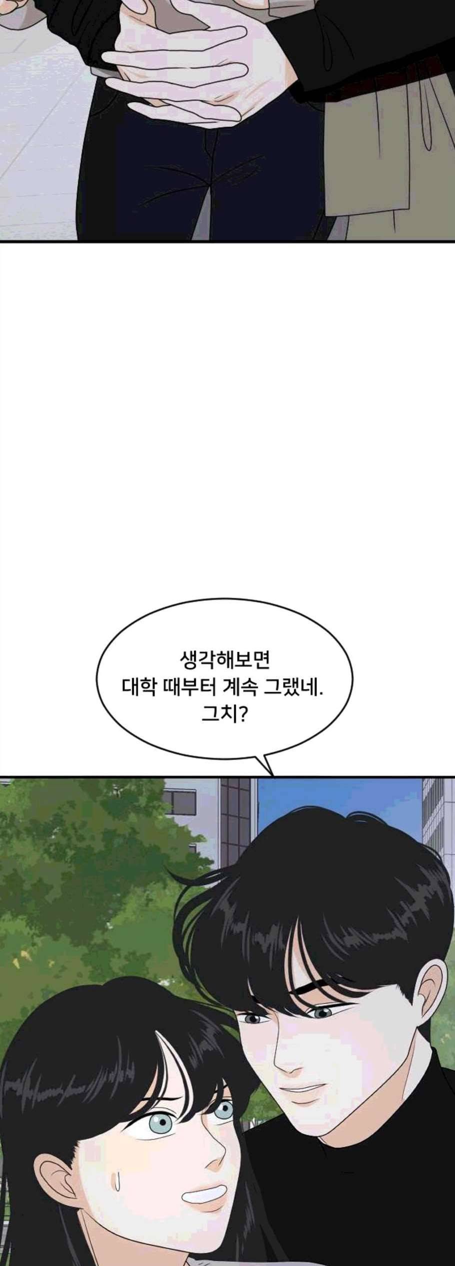 간 떨어지는 동거 174화 14