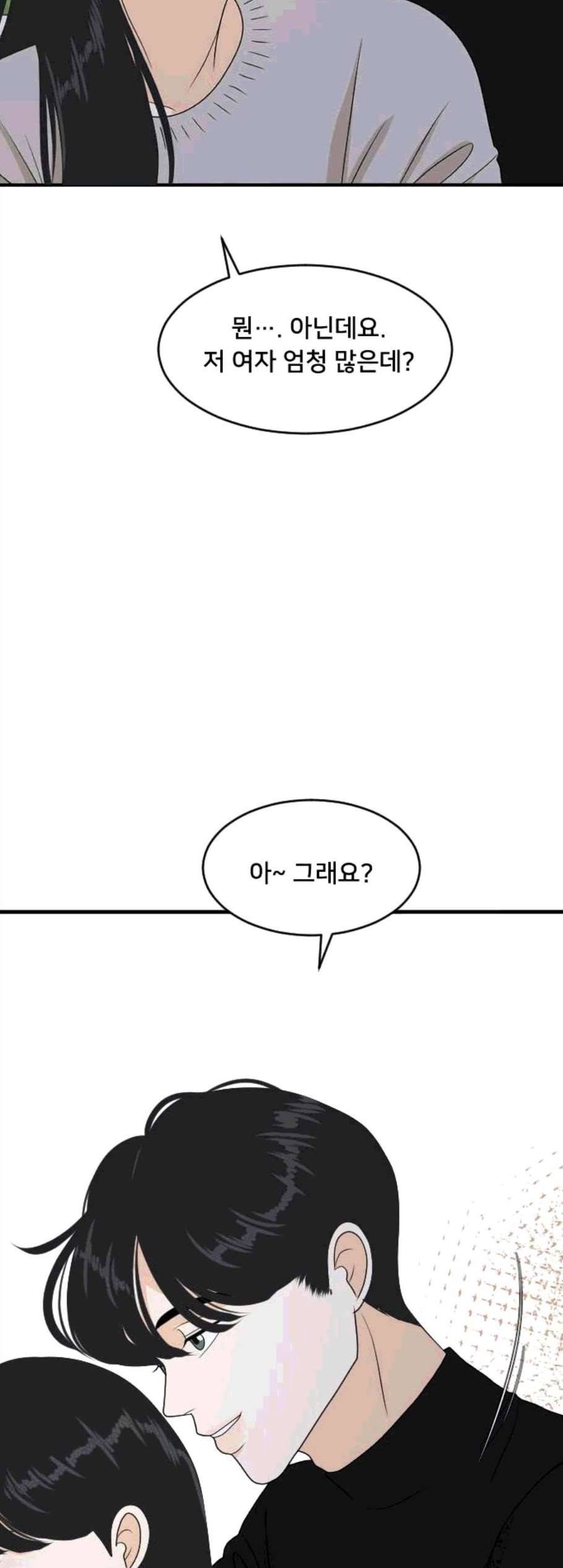 간 떨어지는 동거 174화 15