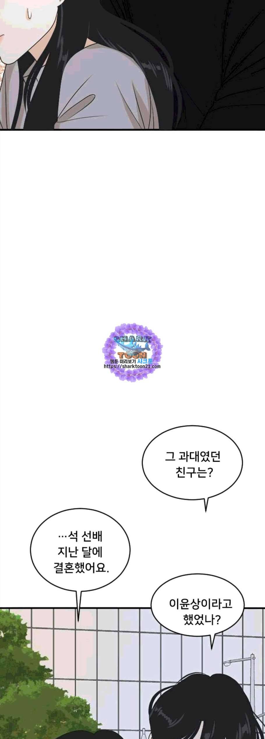 간 떨어지는 동거 174화 16