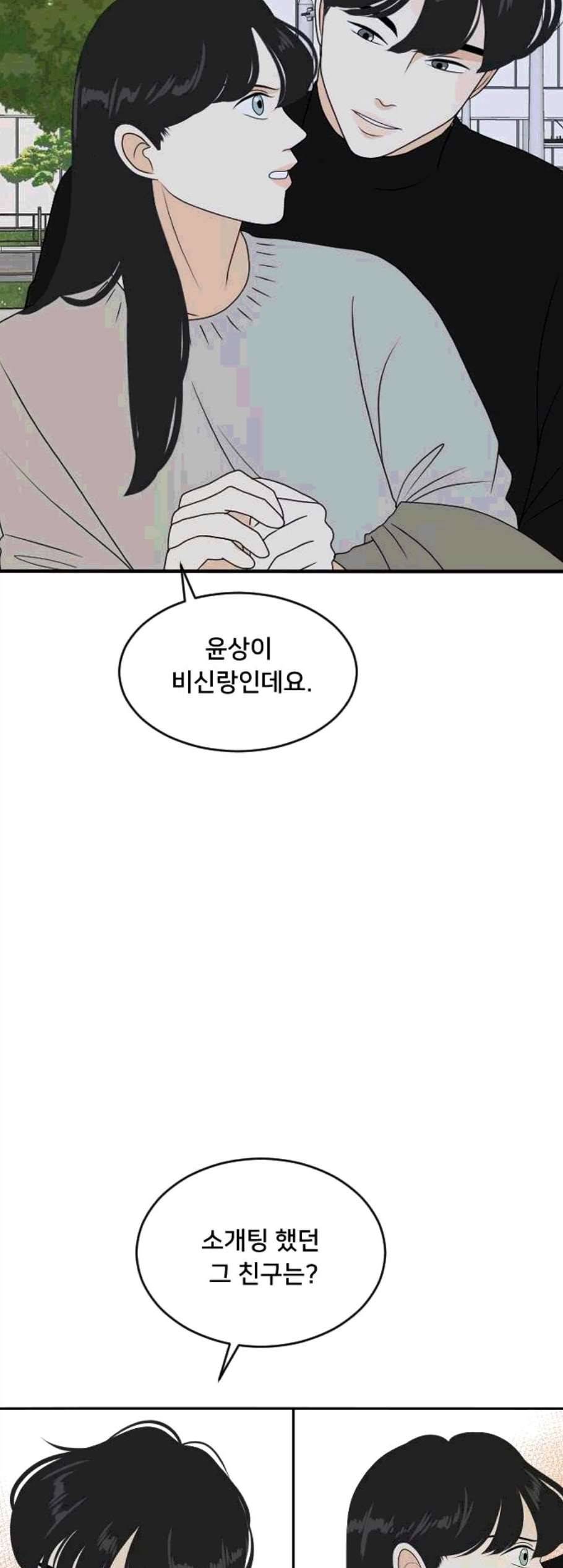 간 떨어지는 동거 174화 17