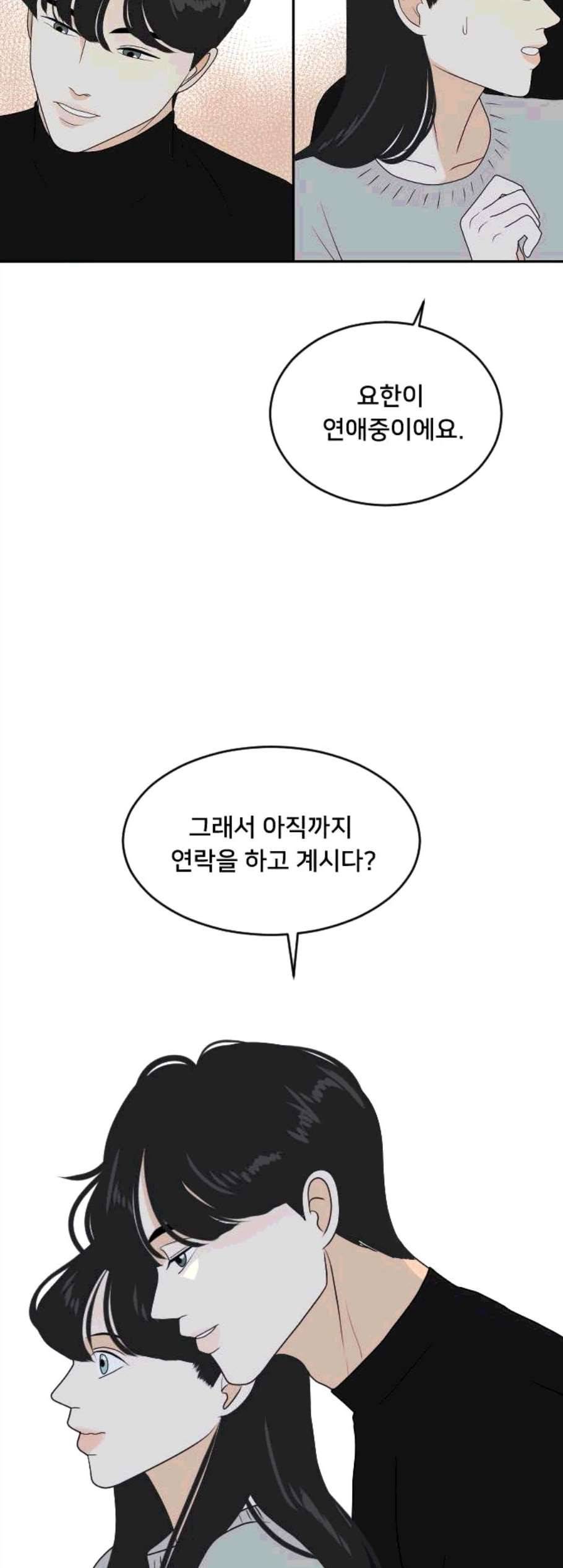 간 떨어지는 동거 174화 18
